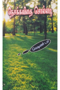 Nesa Kavithai Solladi