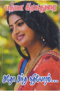 Adho Andha Nadhiyoram