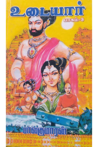UDAIYAAR-3