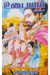 UDAIYAAR-4