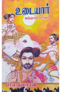 UDAIYAAR-5