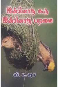 innoru koodu innoru paravai