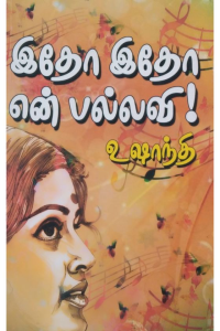 Idho idho en pallavi