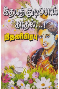 Idhaya thudippai kadhal