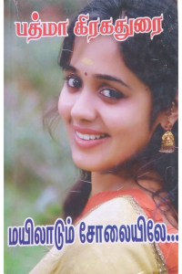 Mayiladum solaiyiley