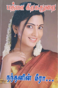 Nanthanin Meera