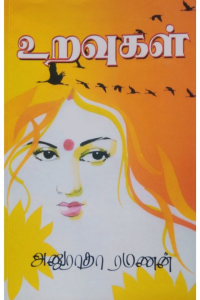 Uravugal