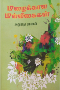 Mazhaikala malligaikal