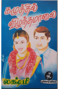 Kazhuthil vizhunthamaalai