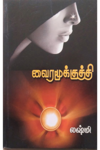 Vairamookkuthi