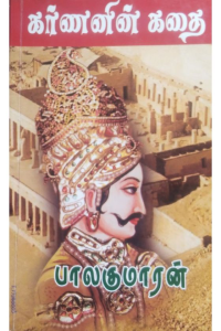 Karnanin kathai