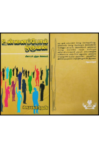 Unnaipol oruvan