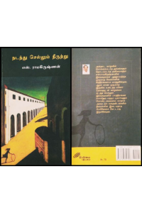 Nadanthu Sellum Neerutru