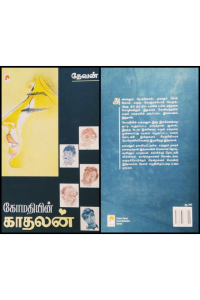 Gomathiyin Kadhalan