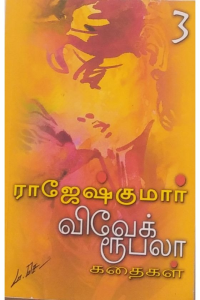 Vivek rubala -3