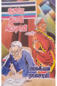 August thiyagi appusami