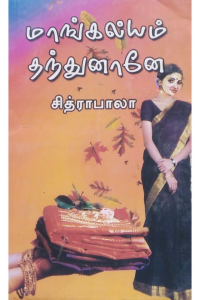 Mangalyam thanthunaney
