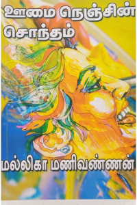 Oomai nenjin sontham