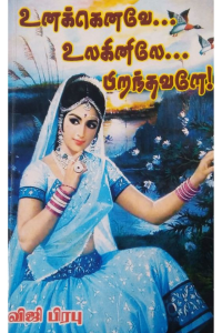 Unakagavey...ulaganiley...piranthavaley...