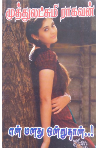 En Manadhu Ondrudhan