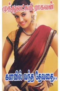 Kanavil Vandha Dhevadhai