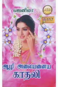 Aazhi Alaiyanaiya Kadhali