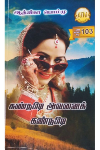 Kandupidi Avanai Kandupidi