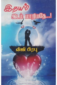 Idhayam idam mariyadhey