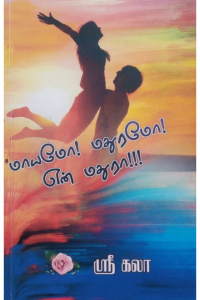 Mayamo Madhuramo en madhura