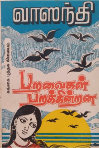 Paravaigal Parakindrene