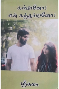 Kalvano en kandharvano