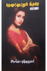 Thenoorum Idhazhe – Pagam 2