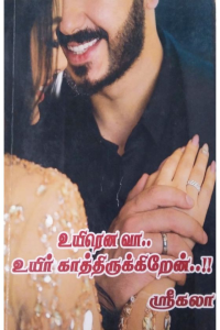 Uyirena vaa uyir kaathirukiren