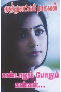 Kandaalum phodhum kangal