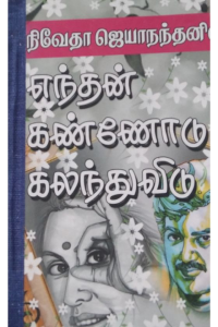 Endhan Kanodu Kalandhuvidu
