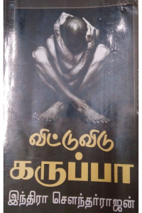 Vittuvidu Karuppa