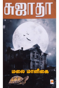 Malai Maaligai