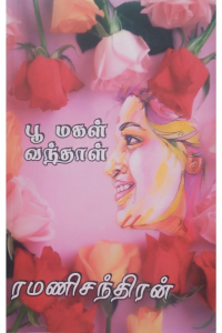 Poo Magal Vandhal
