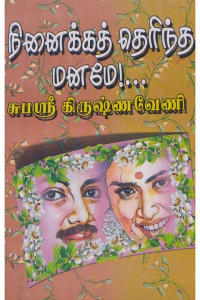 Ninaika therindha Maname