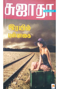 Rail punagai