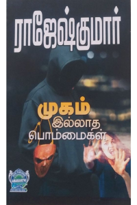 Mugam Illatha Bommaigal