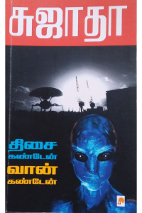 Disai Kandein Vaan Kandein