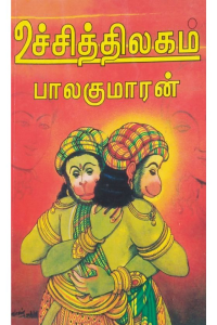 Uchithilagam