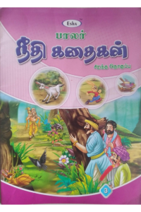 Needhi Kadhaigal