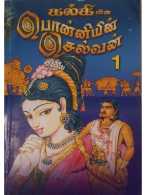 PONNIYIN SELVAN – 1